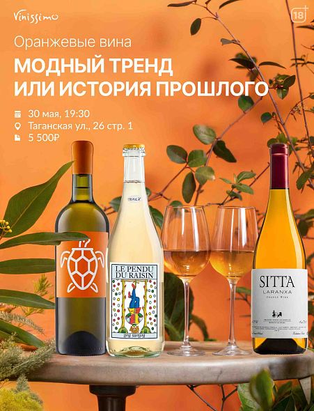 Дегустация оранжей