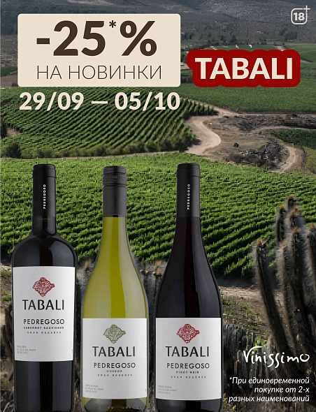 -25% на НОВИНКИ Tabali!
