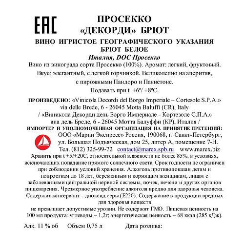 Просекко Брют, Декорди