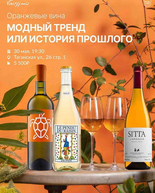 Дегустация оранжей