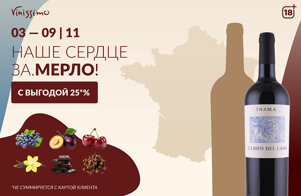 Ваше сердце за МЕРЛО