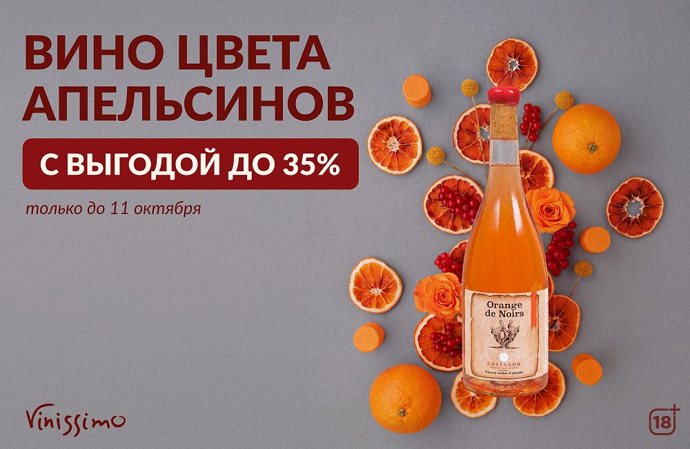Оранжи 2026