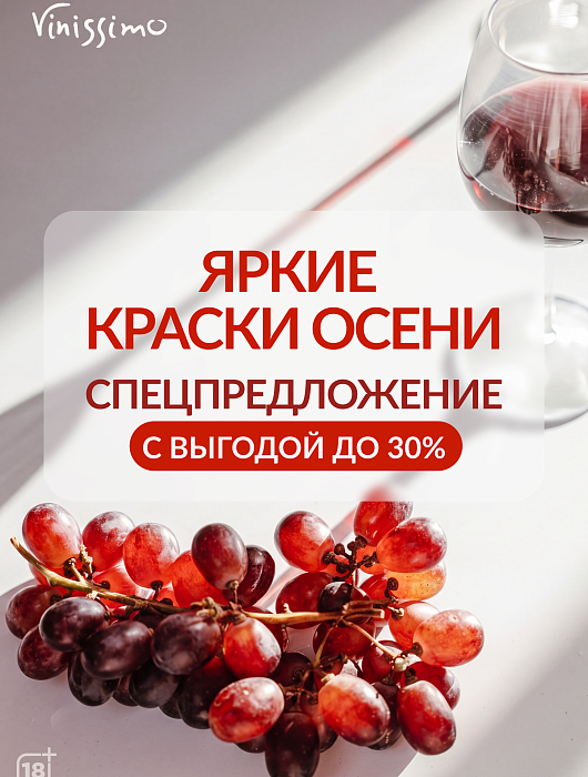 Яркое Осеннее предложение!