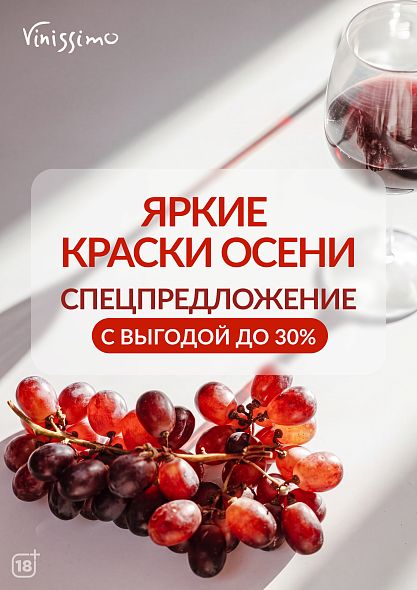 Яркое Осеннее предложение!