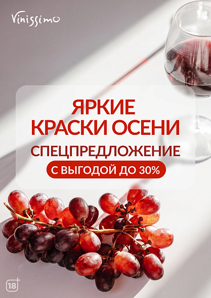Яркое Осеннее предложение!