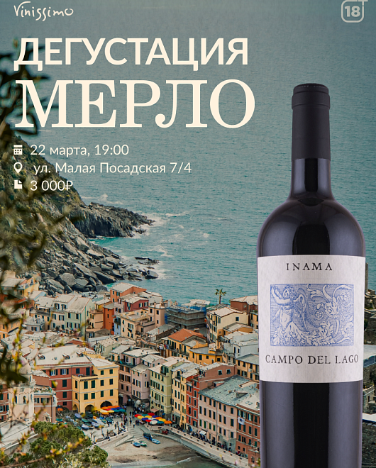 Дегустация МЕРЛО!