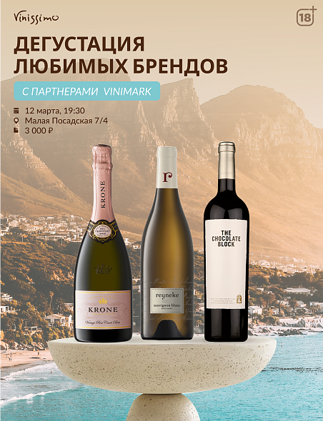 Дегустация с партнерами Vinimark