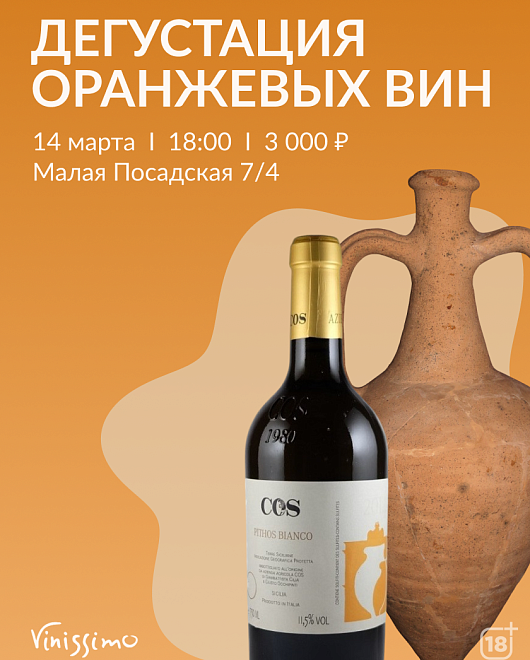 ОРАНЖИ Дегустация 14.03