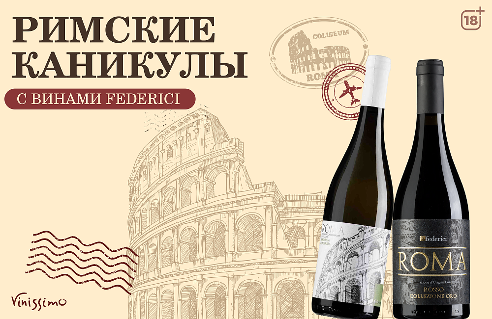 Римские каникулы!