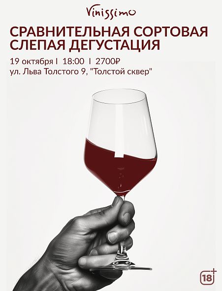 Сравнительная Сортовая Дегустация!