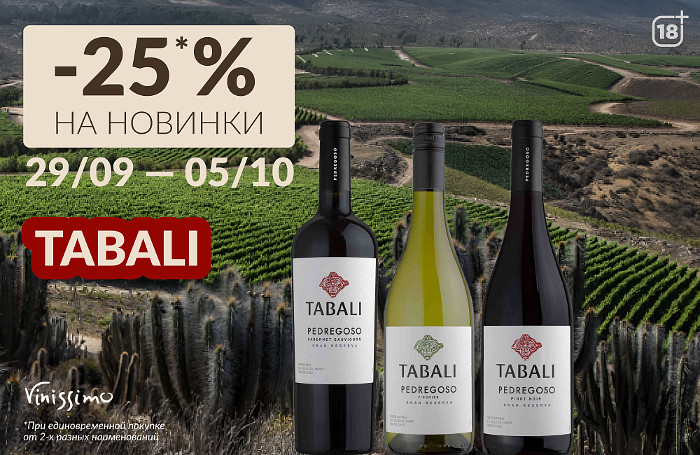 Новинки Tabali