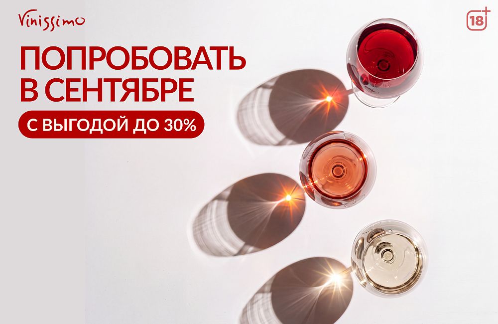 Успеть в сентябре