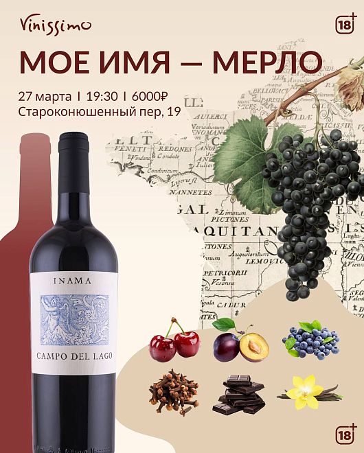 Мое имя - МЕРЛО!