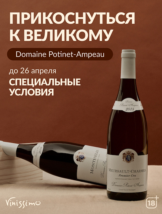 до 26.04 Бургундия с Выгодой 25%