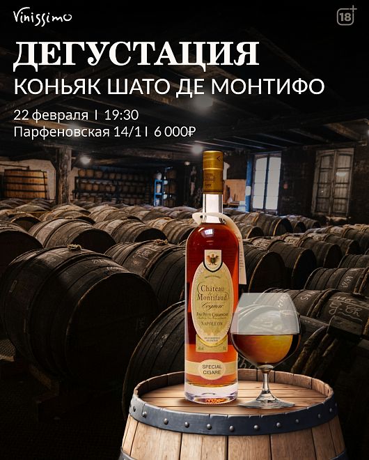 Дегустация Коньяк