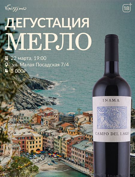 Дегустация МЕРЛО!