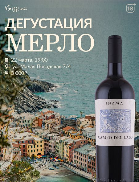 Дегустация МЕРЛО!