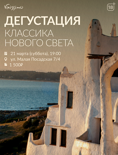 Классика Нового Света