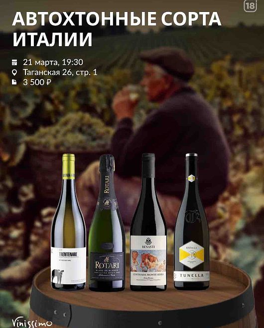 Автохтонные сорта Италии