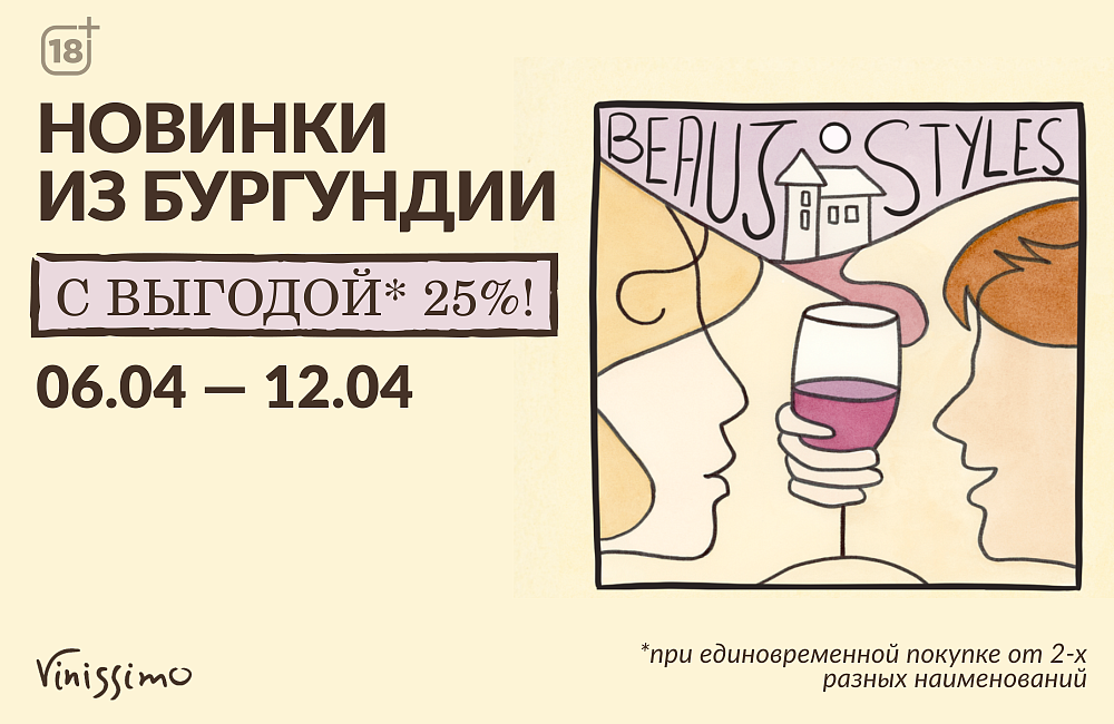 Новинки из Бургундии!