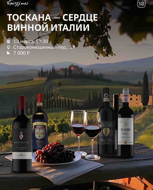 Тоскана - сердце винной Италии