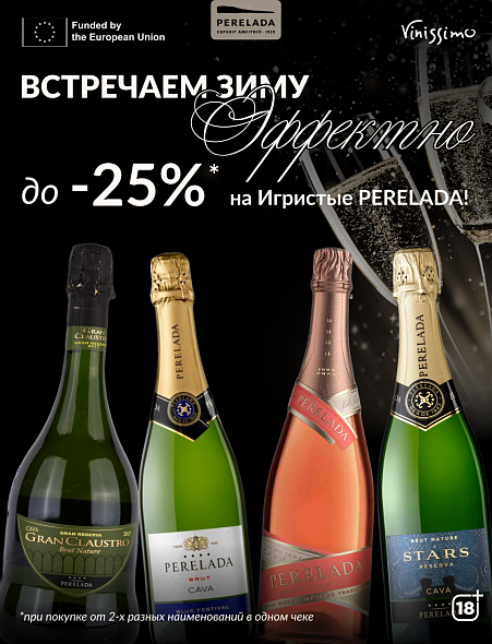 ВЫГОДА 25% на игристые!