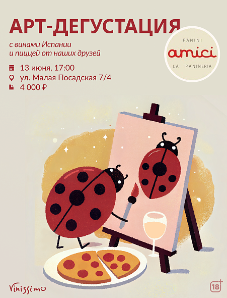 АРТ - Дегустация! 13.06